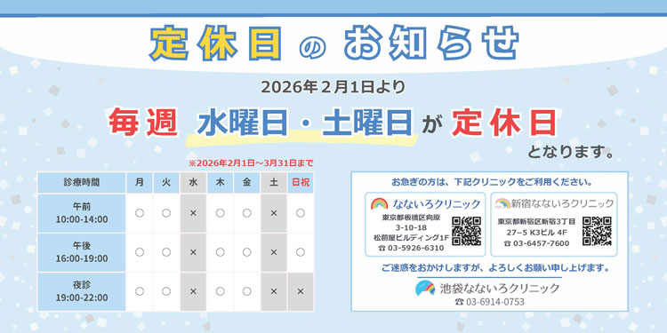定休日のお知らせ